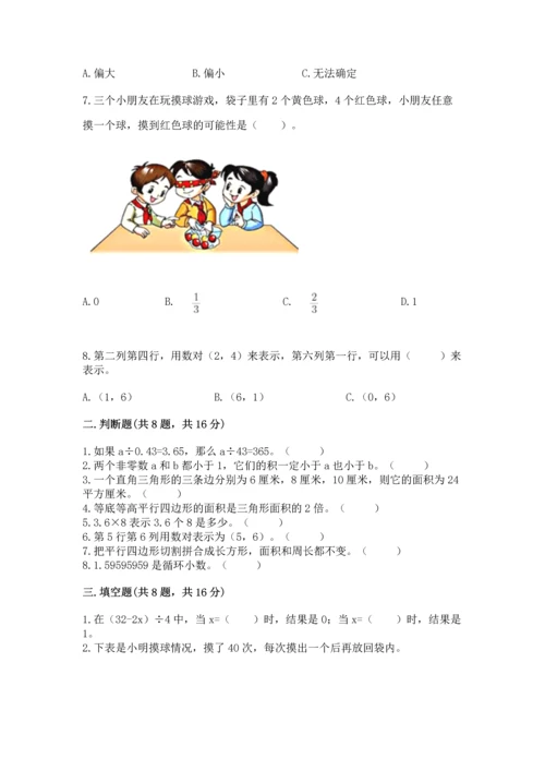 人教版五年级上册数学期末测试卷带答案（完整版）.docx