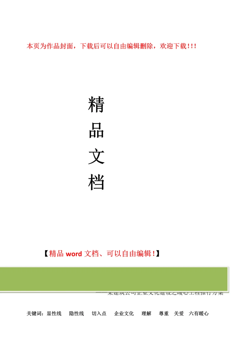 某建筑公司企业文化建设推行方案.docx