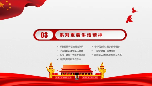 2017党员干部应知应会基本知识学习ppt