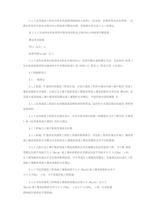 民用建筑工程室内环境污染控制规范(2).docx