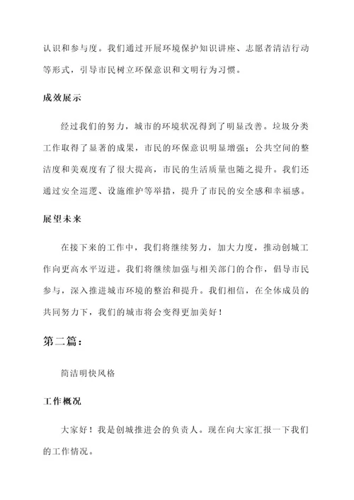 创城推进会工作汇报