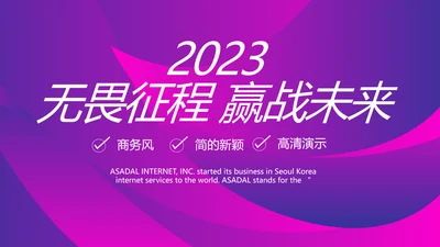 工作总结新年计划商务PPT