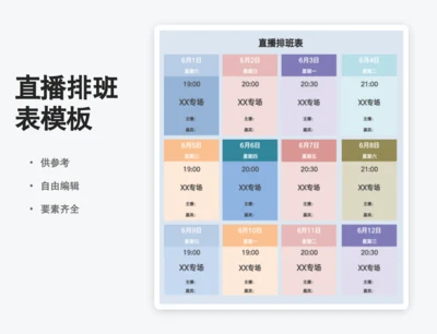排班表简约通用