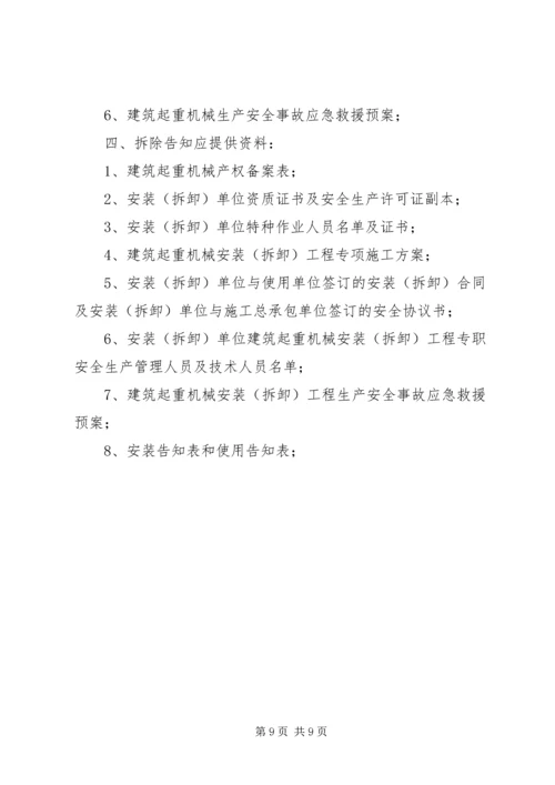 试生产方案备案应提交下列文件资料_1.docx