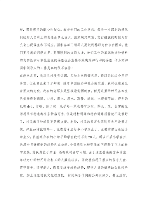 西部志愿者个人工作总结