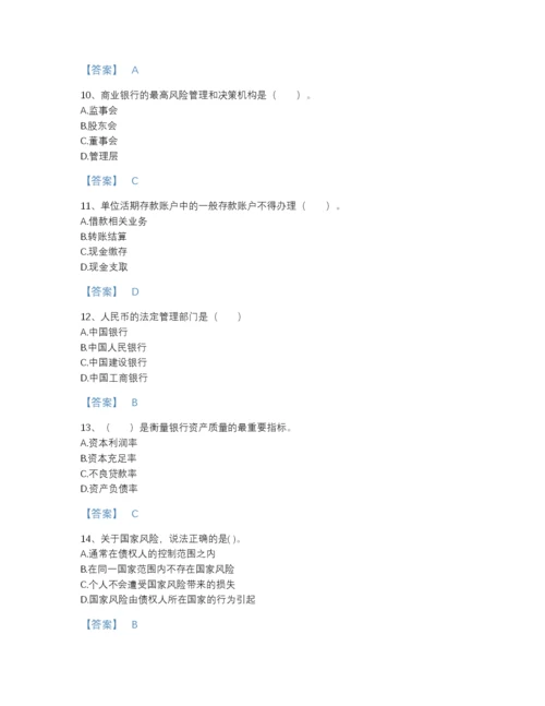 2022年山东省中级银行从业资格之中级银行业法律法规与综合能力高分预测提分题库附答案解析.docx