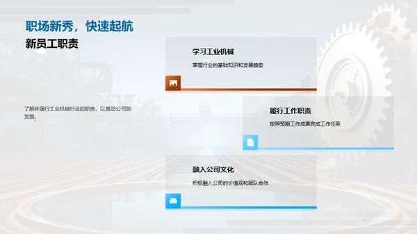 工业机械新人启航