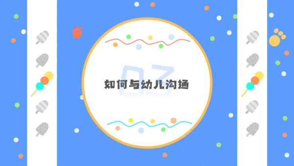 少儿幼教幼儿园公开课通用PPT课件模板