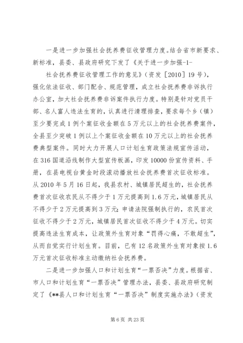 人口计生委年度工作报告范文大全.docx