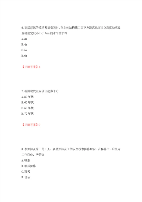 施工员专业基础考试典型题模拟卷及参考答案67