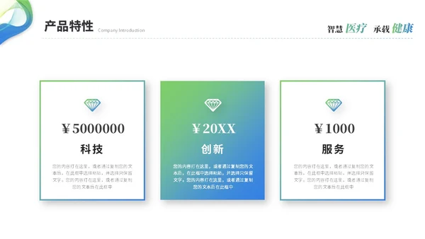简约渐变智慧医疗医学医药公司介绍企业介绍ppt模板
