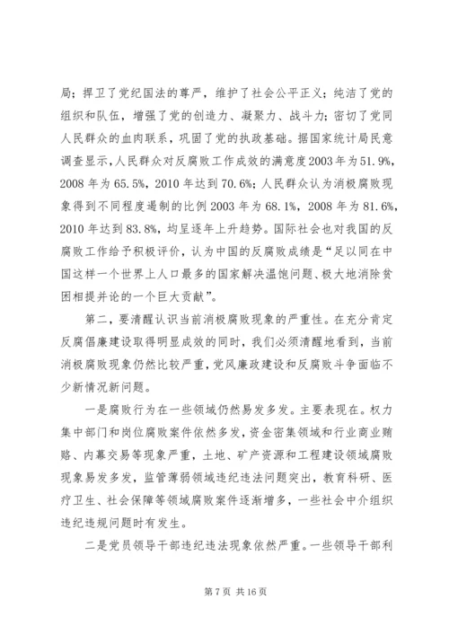 贺国强认清形势坚定信心深入推进党风廉政建设和反腐败斗争.docx