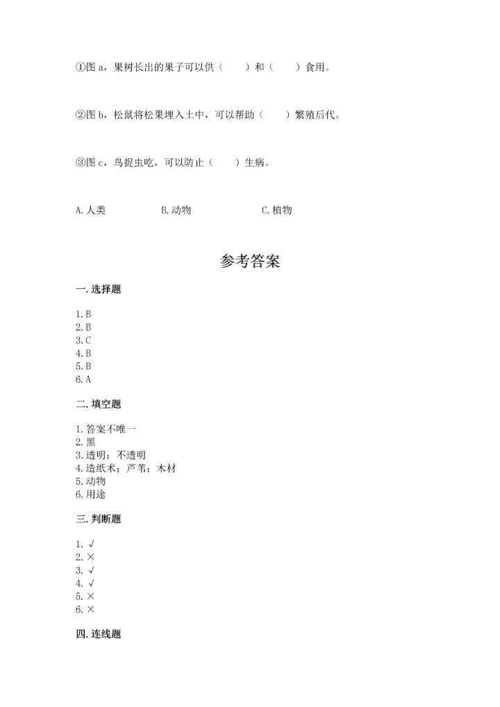 教科版二年级上册科学期末测试卷（达标题）.docx