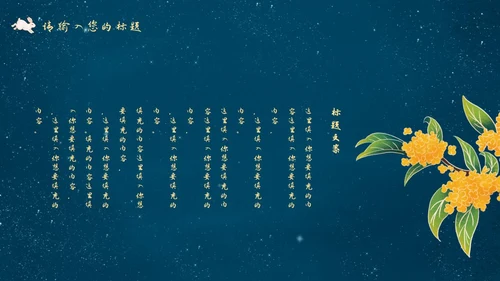 中秋嫦娥月亮PPT模板