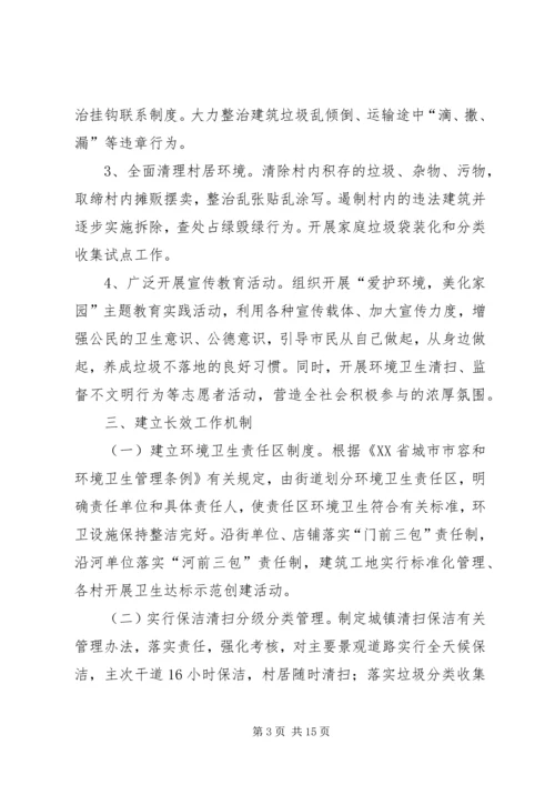 街道办事处爱国卫生月卫生大扫除活动方案 (2).docx