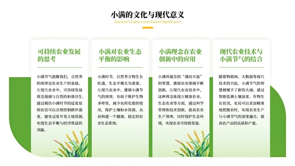 绿色清新风二十四节气之小满PPT模板