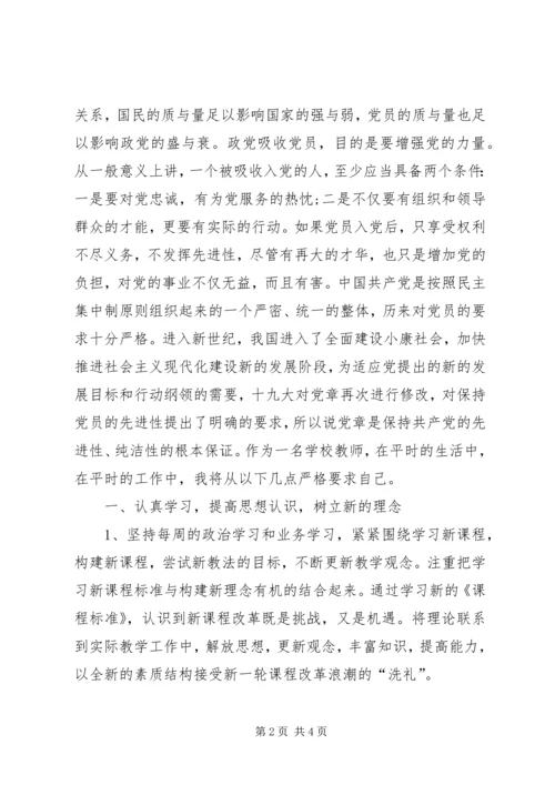 六99班赵泽瑞学习十九大,做一名合格的共产主义接班人 (4).docx