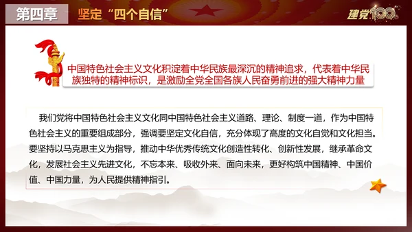 当代中国发展进步根本方向党史党课PPT模板