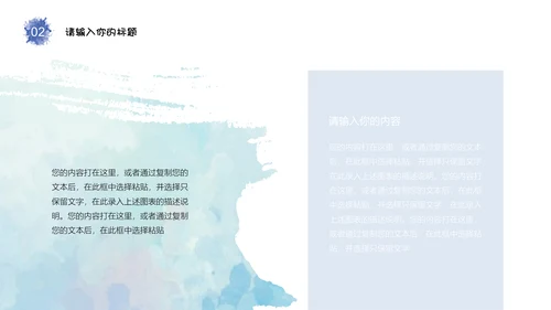 简约清新水彩通用PPT模板