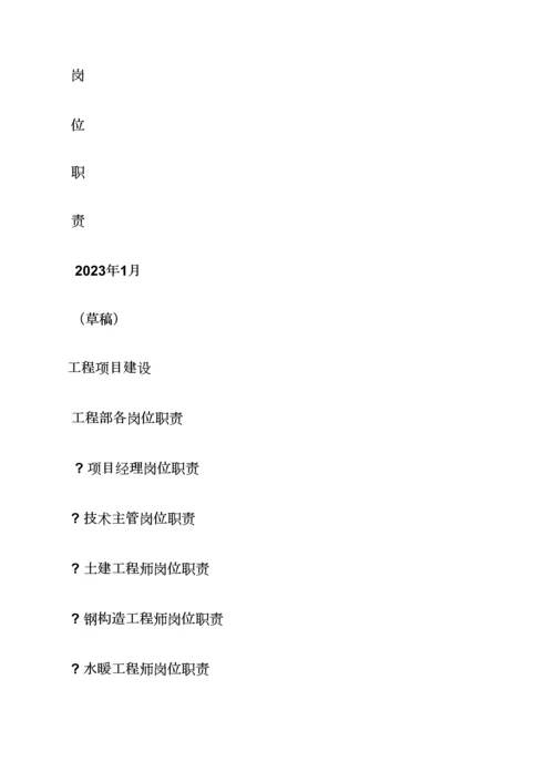 2023年甲方安全员岗位职责.docx