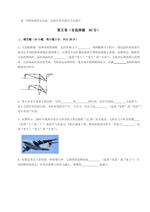 强化训练西安交通大学附属中学分校物理八年级下册期末考试单元测评试卷（含答案详解）.docx