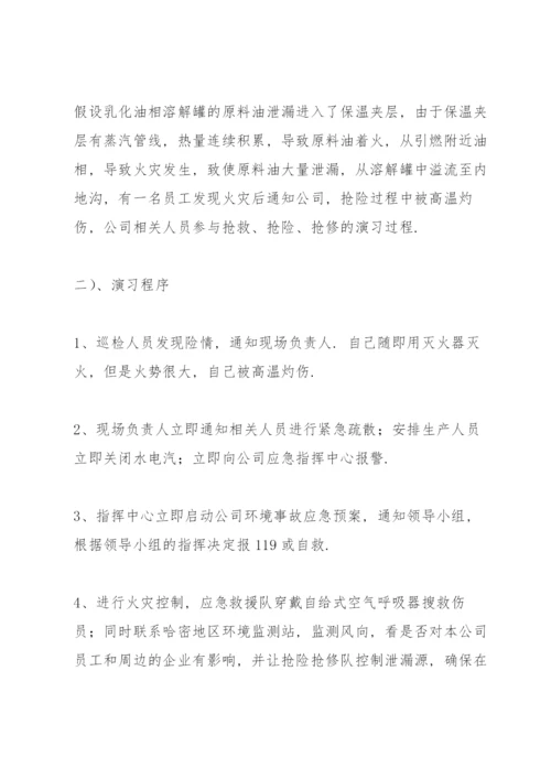 环保应急演练方案.docx