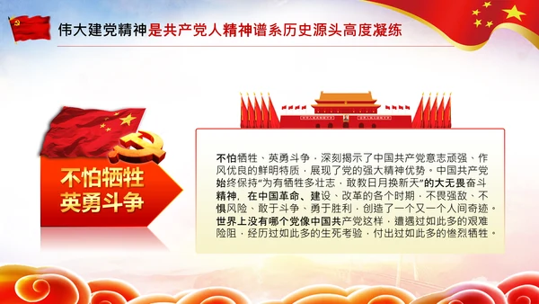建党100周年伟大的建党精神七一讲话PPT