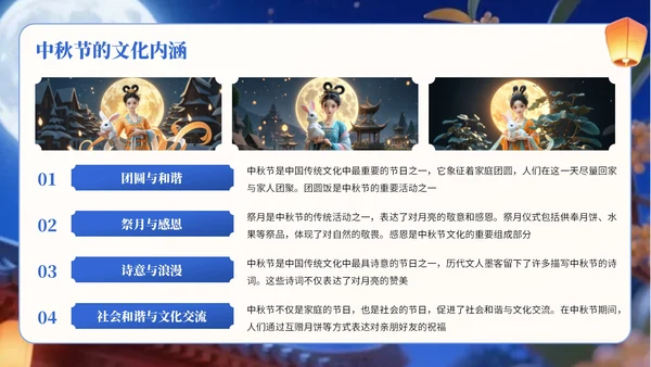 深蓝色中国风中秋节节日宣传PPT