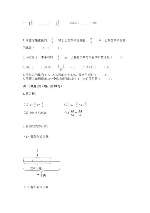 广州小学毕业数学试卷（含答案）.docx