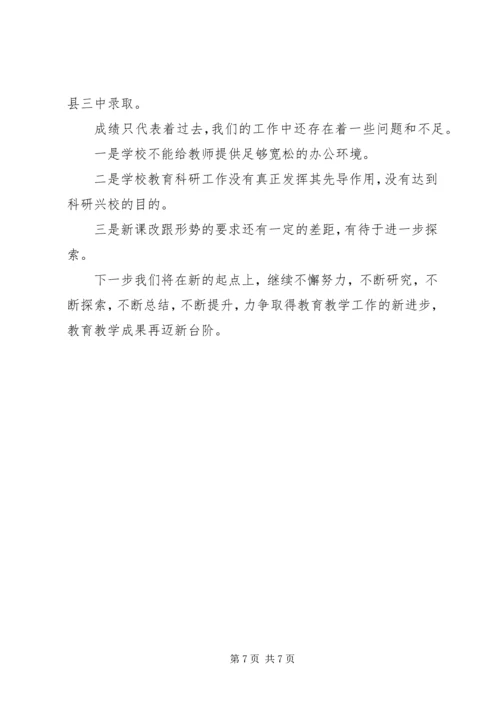 学校XX年年终综合考评汇报材料.docx