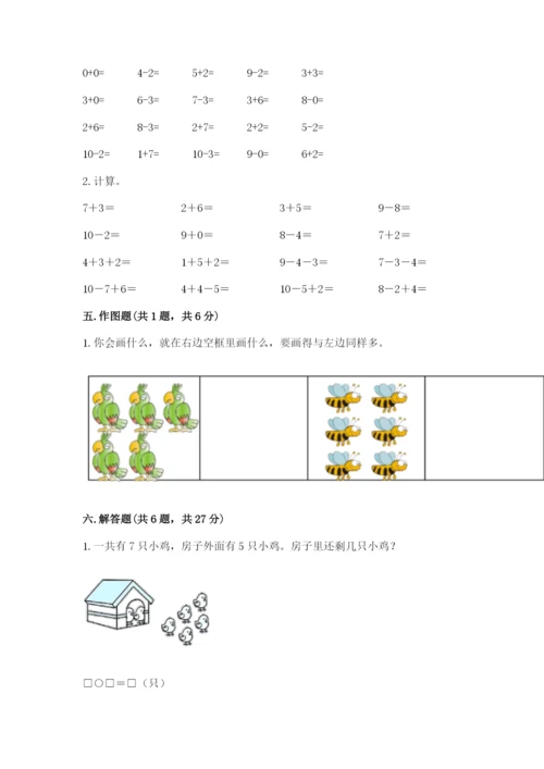 2022人教版一年级上册数学期末考试试卷及答案（典优）.docx