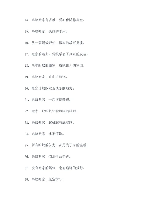 关于蚂蚁在搬家的谚语