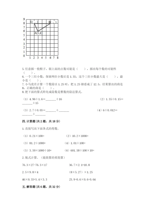 小学五年级上册数学期末考试试卷（模拟题）word版.docx