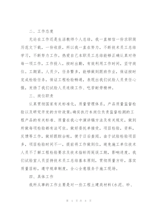 施工员个人试用期转正工作总结.docx