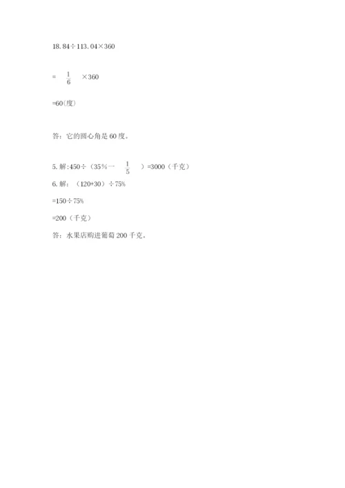 2022人教版六年级上册数学期末卷（名师系列）word版.docx