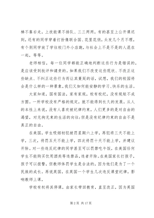 关于遵守纪律发言稿.docx