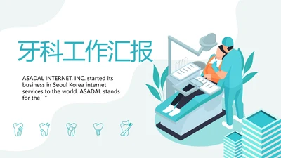 蓝色简约医疗牙科工作总结汇报PPT
