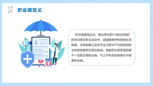 职业病健康防护知识医疗机构PPT模板