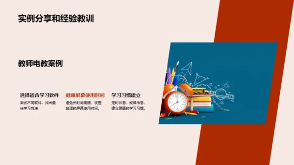 电子设备学习法