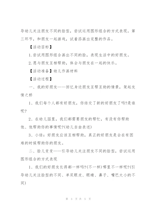 幼儿园美术活动流程策划方案范文.docx