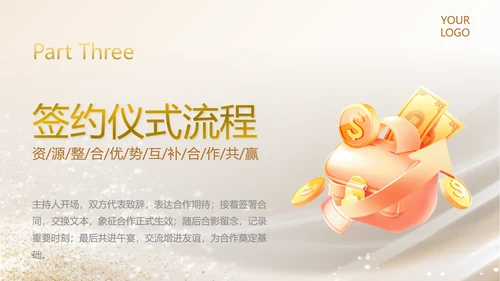 黄色商务风签约启动仪式PPT模板