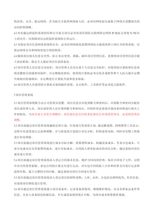 项目部信息化管理.docx