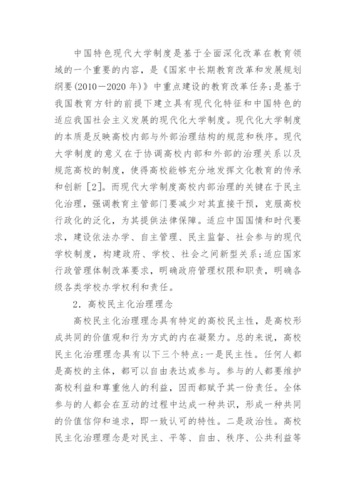 教师参与高校管理制度研究论文.docx
