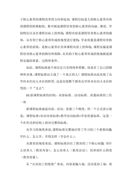 义务教育新课程标准最全解读.docx