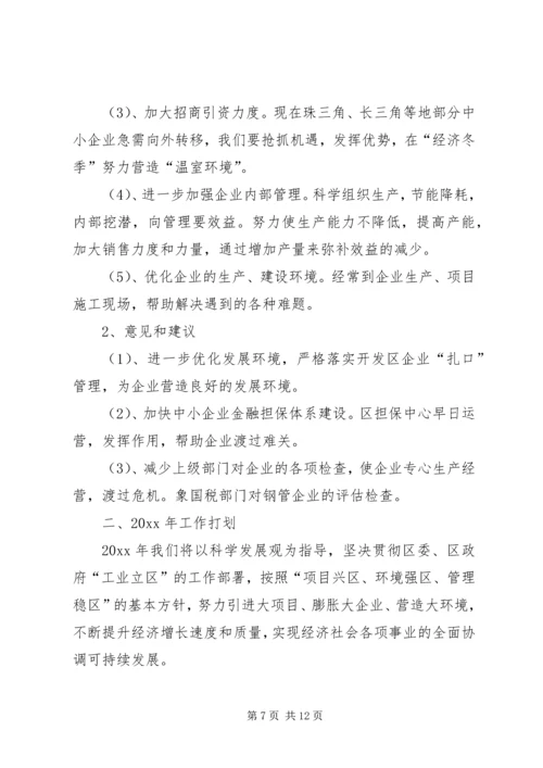 经济开发区工作总结及工作计划.docx