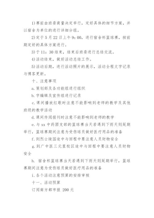团建主题活动策划.docx