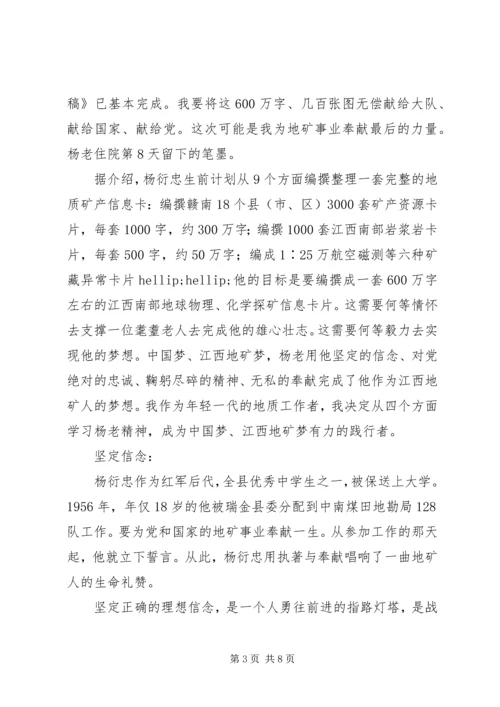 学习杨衍忠同志先进事迹心得体会 (3).docx