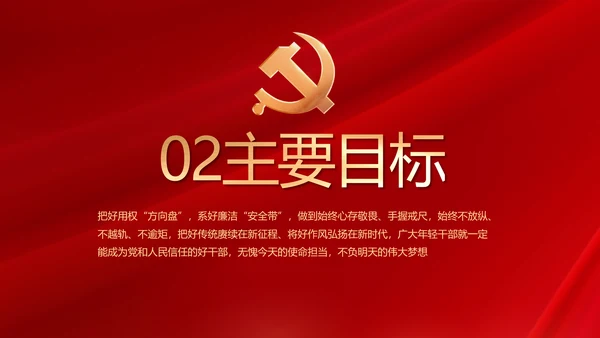 红色大气党建党支部年终工作总结PPT