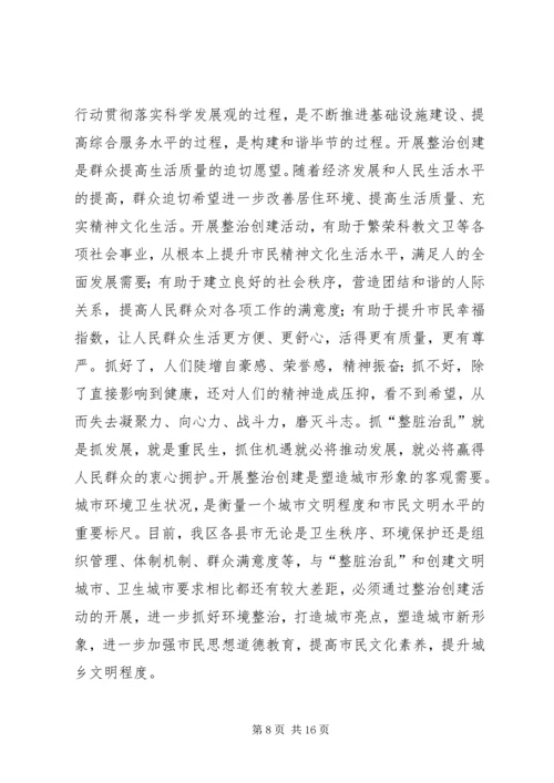 创建文明城市经验交流会发言 (3).docx