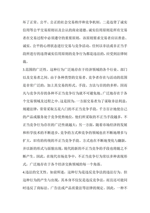 浅谈不正当竞争行为的危害性